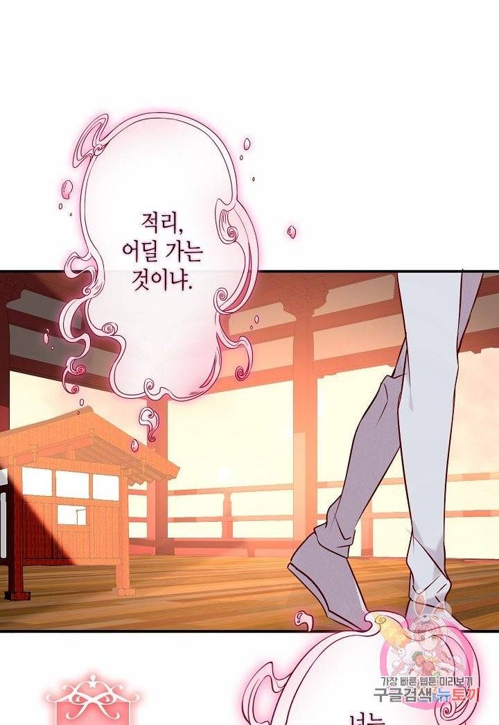 태자비는 미소년 게임이 하고 싶다 84화 21