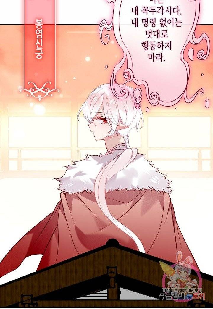 태자비는 미소년 게임이 하고 싶다 84화 22