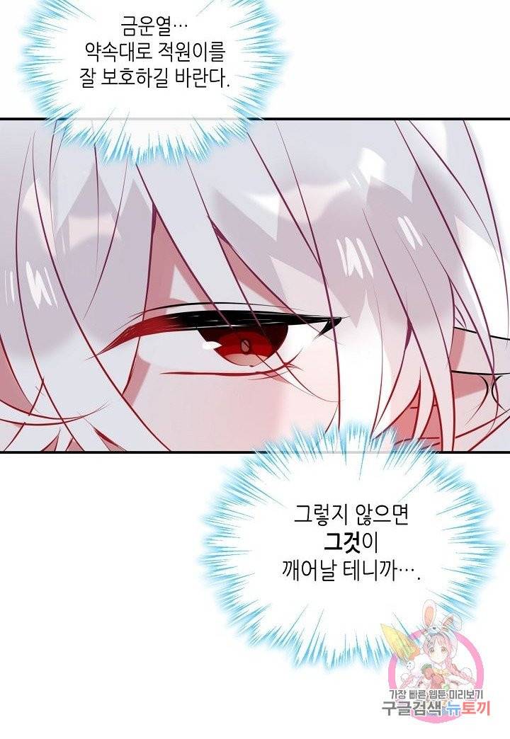 태자비는 미소년 게임이 하고 싶다 84화 24