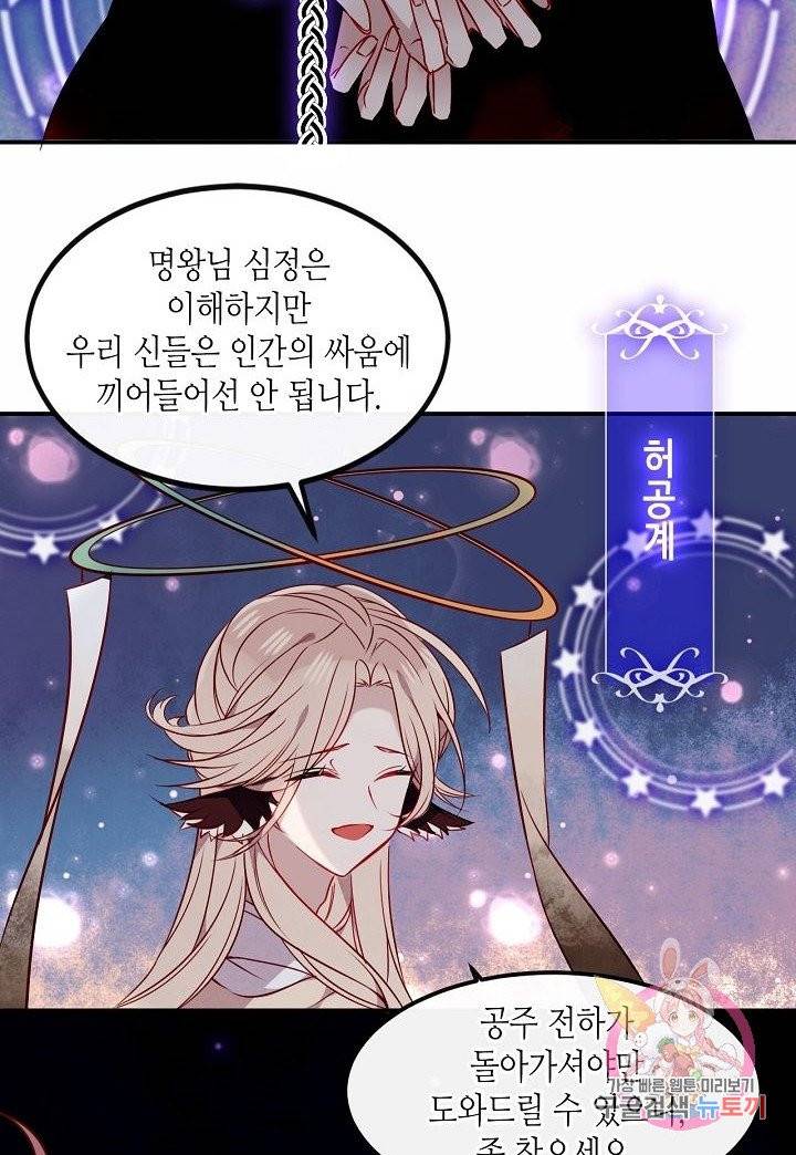 태자비는 미소년 게임이 하고 싶다 84화 26