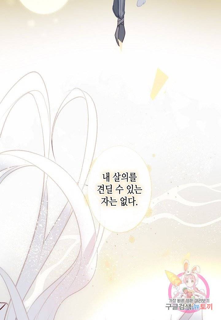 태자비는 미소년 게임이 하고 싶다 84화 32