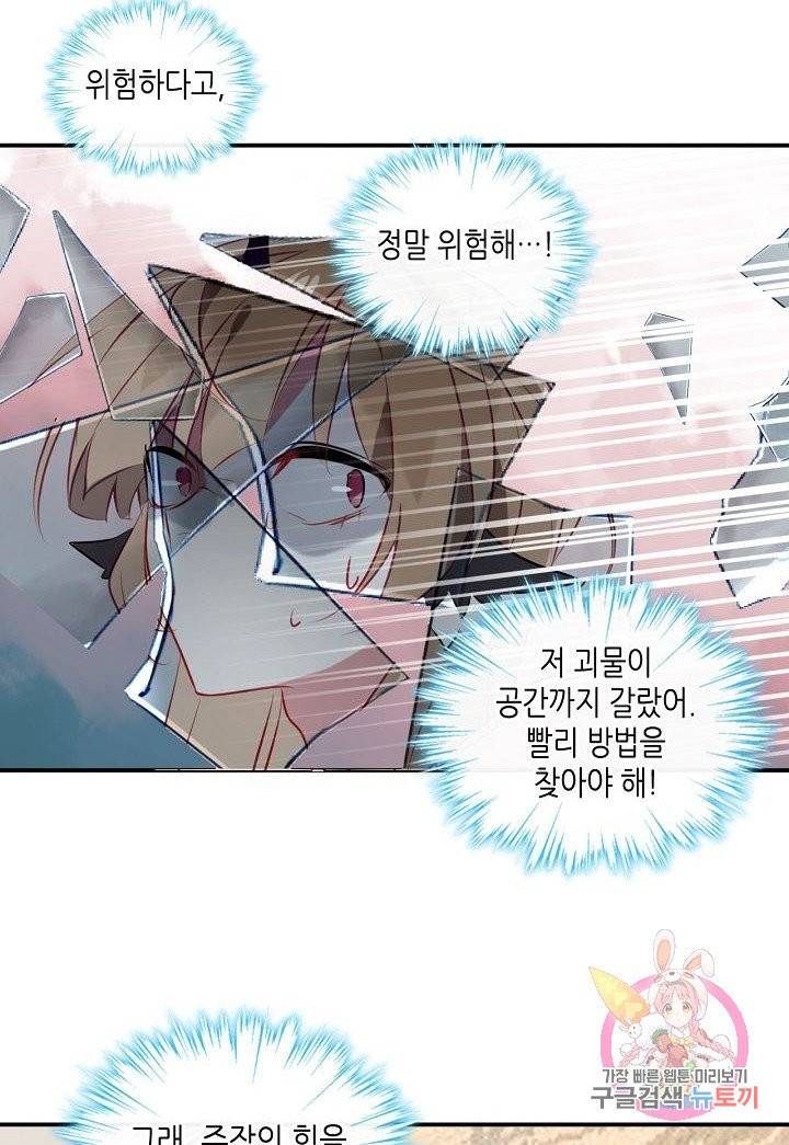 태자비는 미소년 게임이 하고 싶다 84화 37