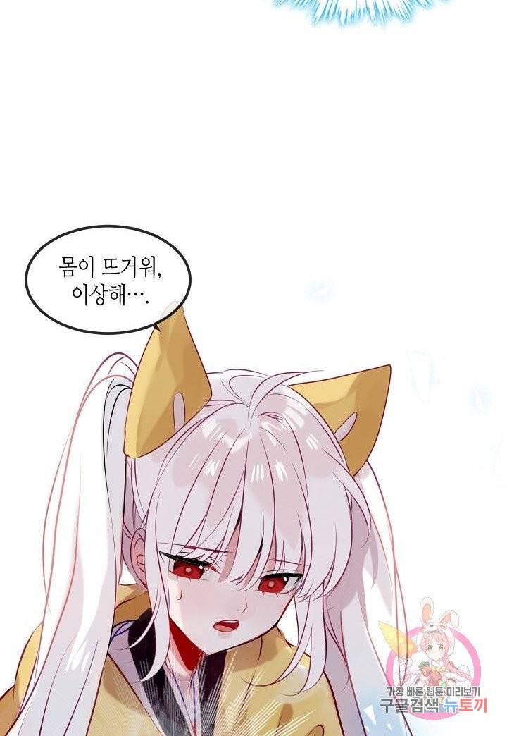 태자비는 미소년 게임이 하고 싶다 84화 39