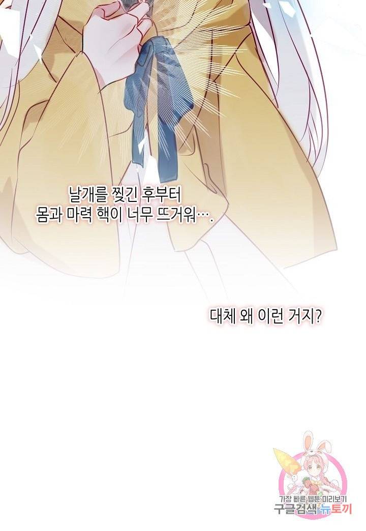 태자비는 미소년 게임이 하고 싶다 84화 40