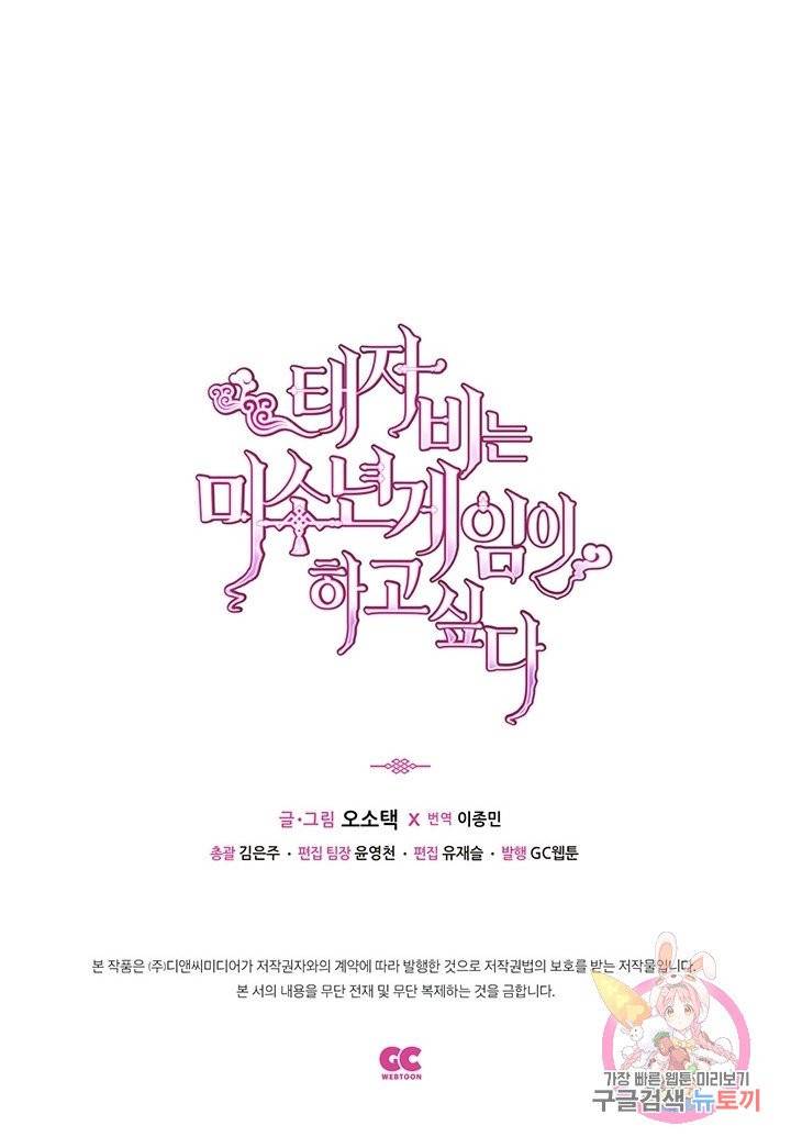 태자비는 미소년 게임이 하고 싶다 84화 41