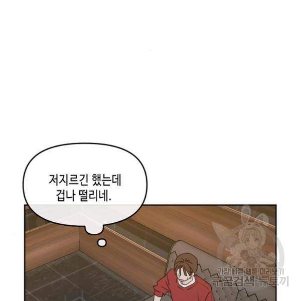 이번 생도 잘 부탁해  59화 2