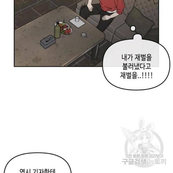 이번 생도 잘 부탁해  59화 3