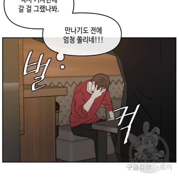 이번 생도 잘 부탁해  59화 4
