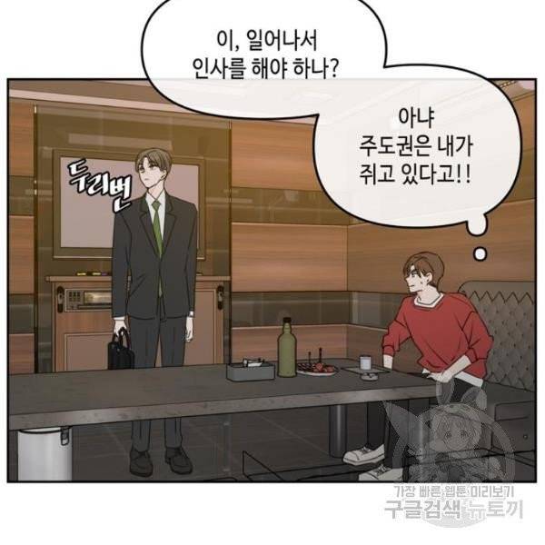 이번 생도 잘 부탁해  59화 7