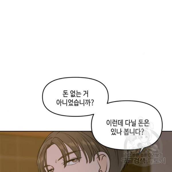이번 생도 잘 부탁해  59화 8