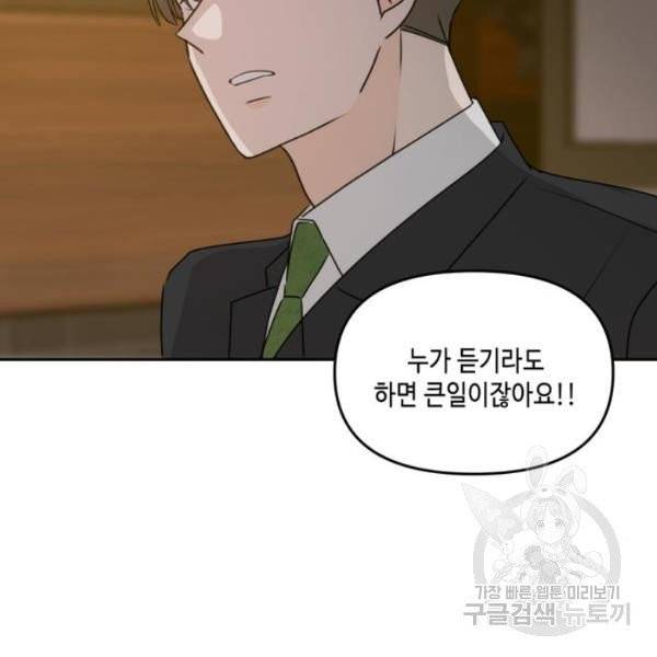 이번 생도 잘 부탁해  59화 9