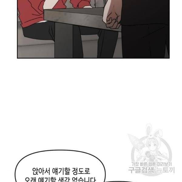 이번 생도 잘 부탁해  59화 11