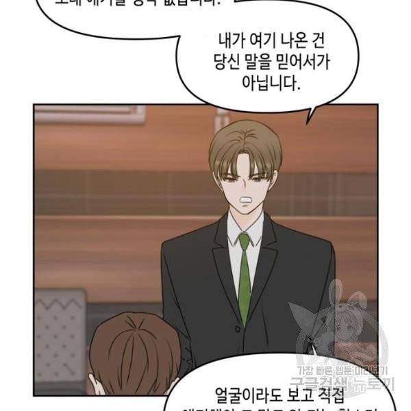 이번 생도 잘 부탁해  59화 12