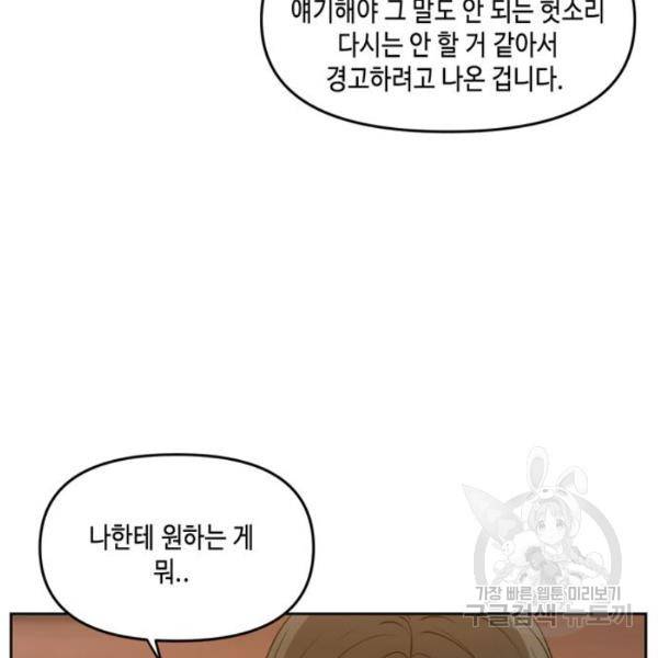 이번 생도 잘 부탁해  59화 13