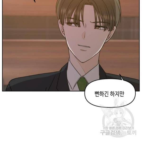 이번 생도 잘 부탁해  59화 14