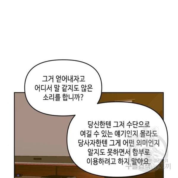 이번 생도 잘 부탁해  59화 15
