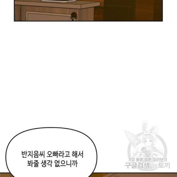 이번 생도 잘 부탁해  59화 16