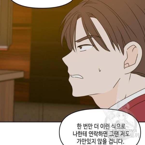 이번 생도 잘 부탁해  59화 17