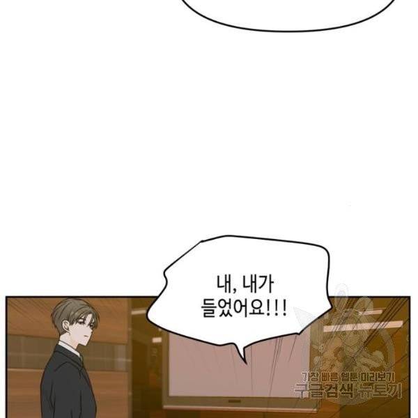 이번 생도 잘 부탁해  59화 18