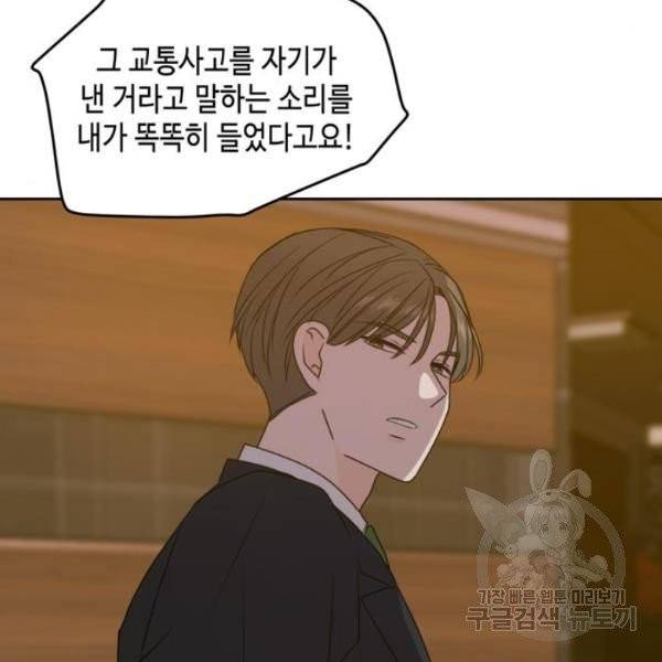 이번 생도 잘 부탁해  59화 20