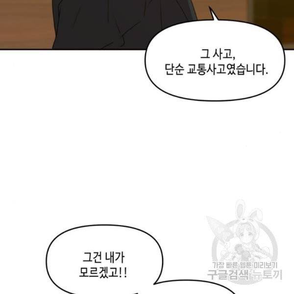 이번 생도 잘 부탁해  59화 21