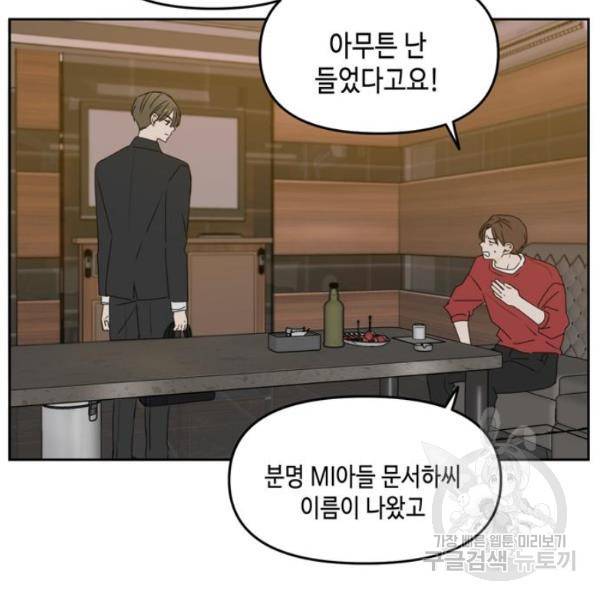 이번 생도 잘 부탁해  59화 22
