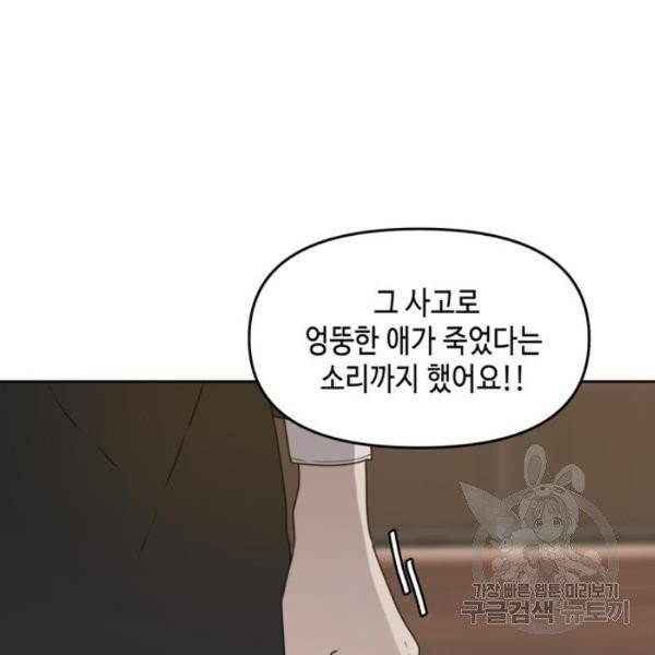 이번 생도 잘 부탁해  59화 23