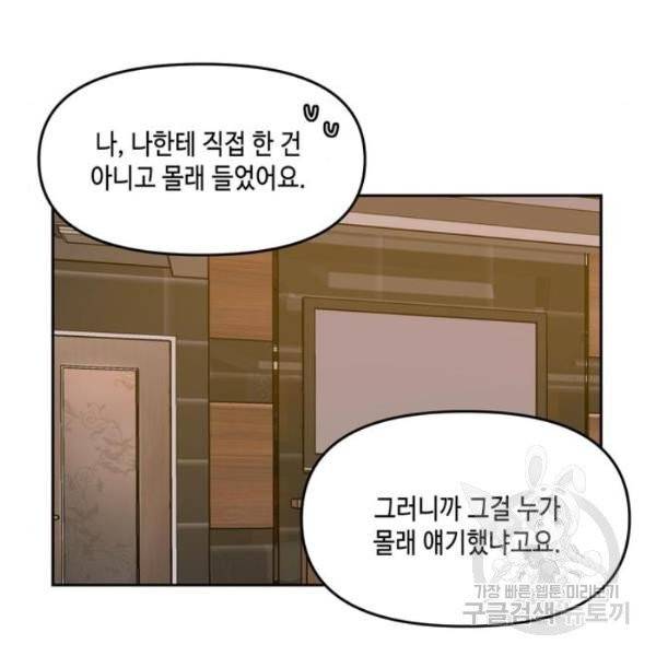 이번 생도 잘 부탁해  59화 28
