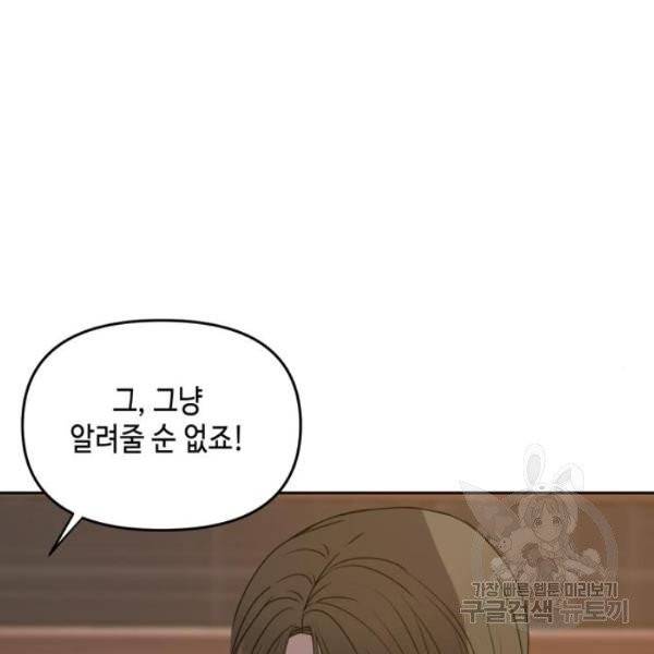 이번 생도 잘 부탁해  59화 29