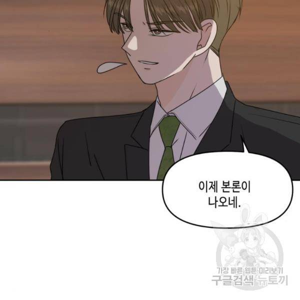 이번 생도 잘 부탁해  59화 30