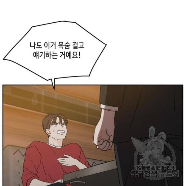 이번 생도 잘 부탁해  59화 31