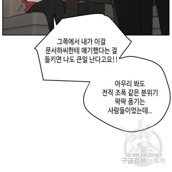 이번 생도 잘 부탁해  59화 32