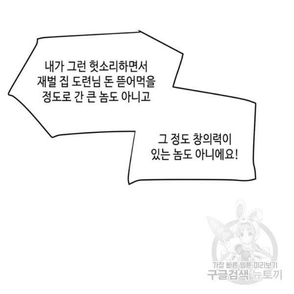이번 생도 잘 부탁해  59화 33