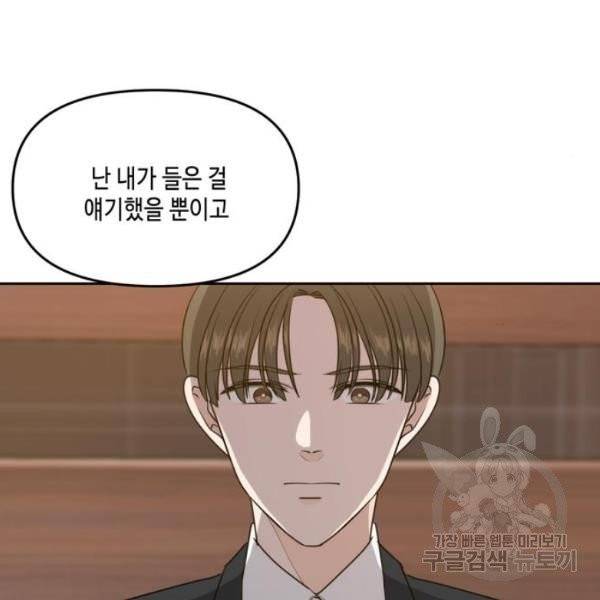 이번 생도 잘 부탁해  59화 34