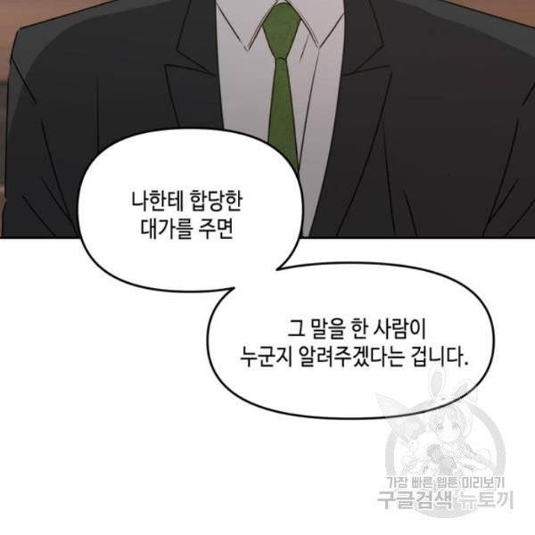 이번 생도 잘 부탁해  59화 35