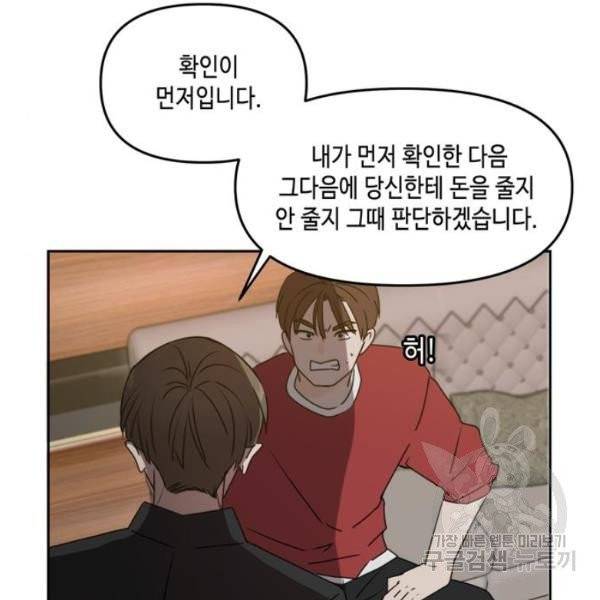 이번 생도 잘 부탁해  59화 39