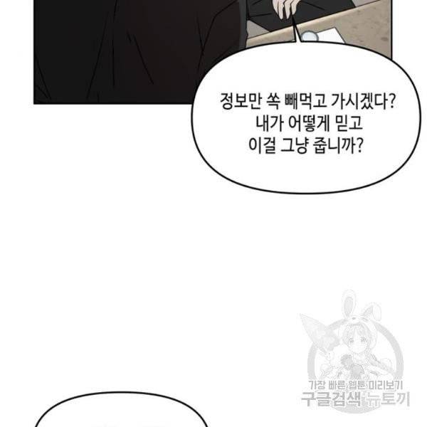 이번 생도 잘 부탁해  59화 40