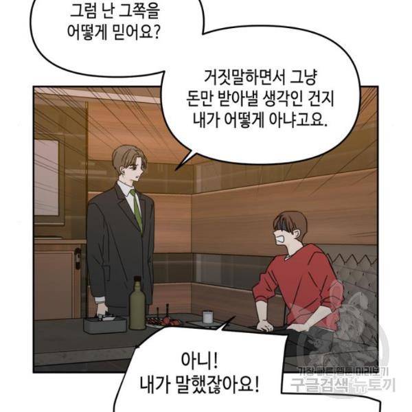 이번 생도 잘 부탁해  59화 41
