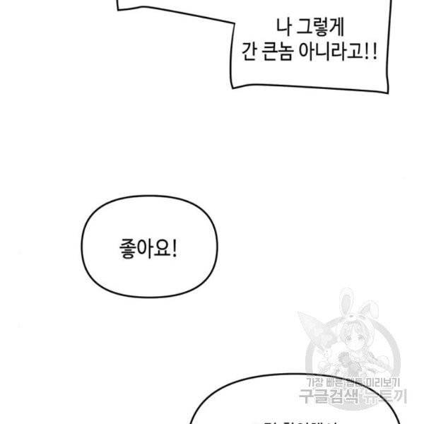 이번 생도 잘 부탁해  59화 42