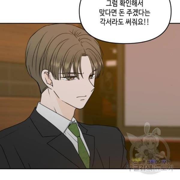 이번 생도 잘 부탁해  59화 43