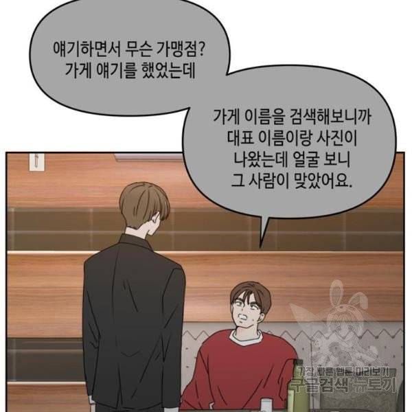 이번 생도 잘 부탁해  59화 46