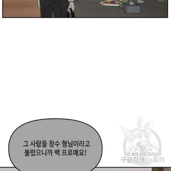 이번 생도 잘 부탁해  59화 47
