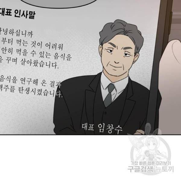이번 생도 잘 부탁해  59화 48