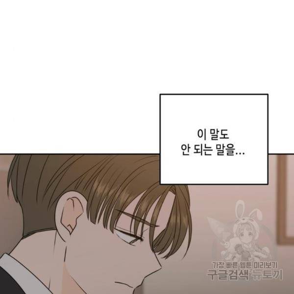 이번 생도 잘 부탁해  59화 49