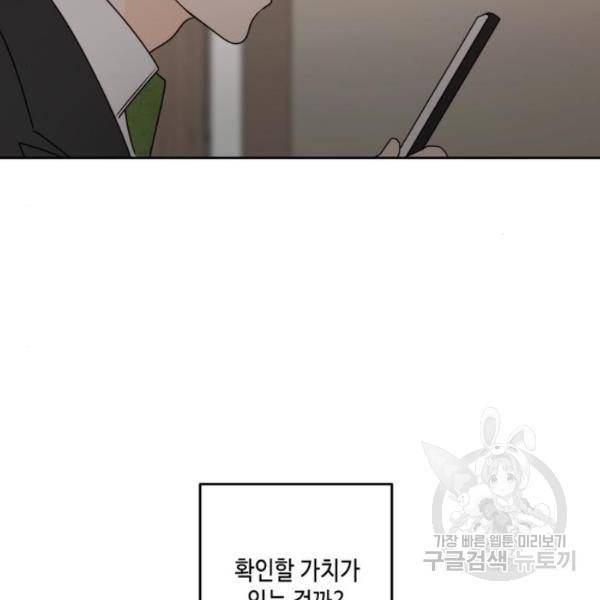 이번 생도 잘 부탁해  59화 50