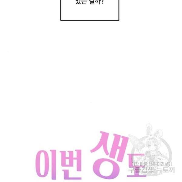 이번 생도 잘 부탁해  59화 51