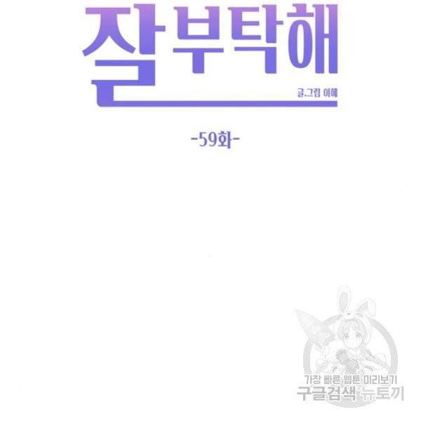 이번 생도 잘 부탁해  59화 52