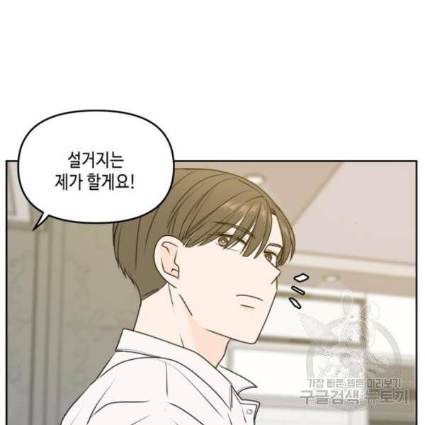이번 생도 잘 부탁해  59화 53