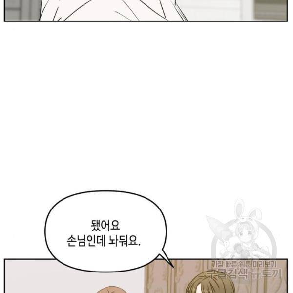 이번 생도 잘 부탁해  59화 54