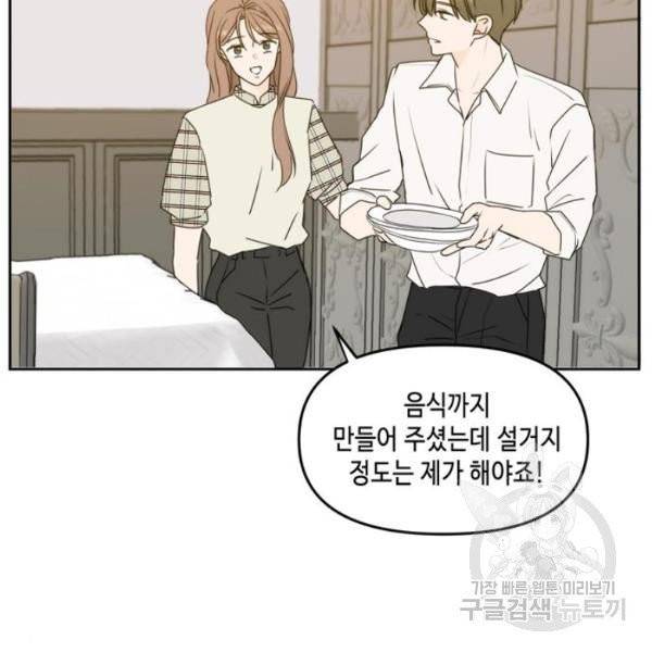 이번 생도 잘 부탁해  59화 55